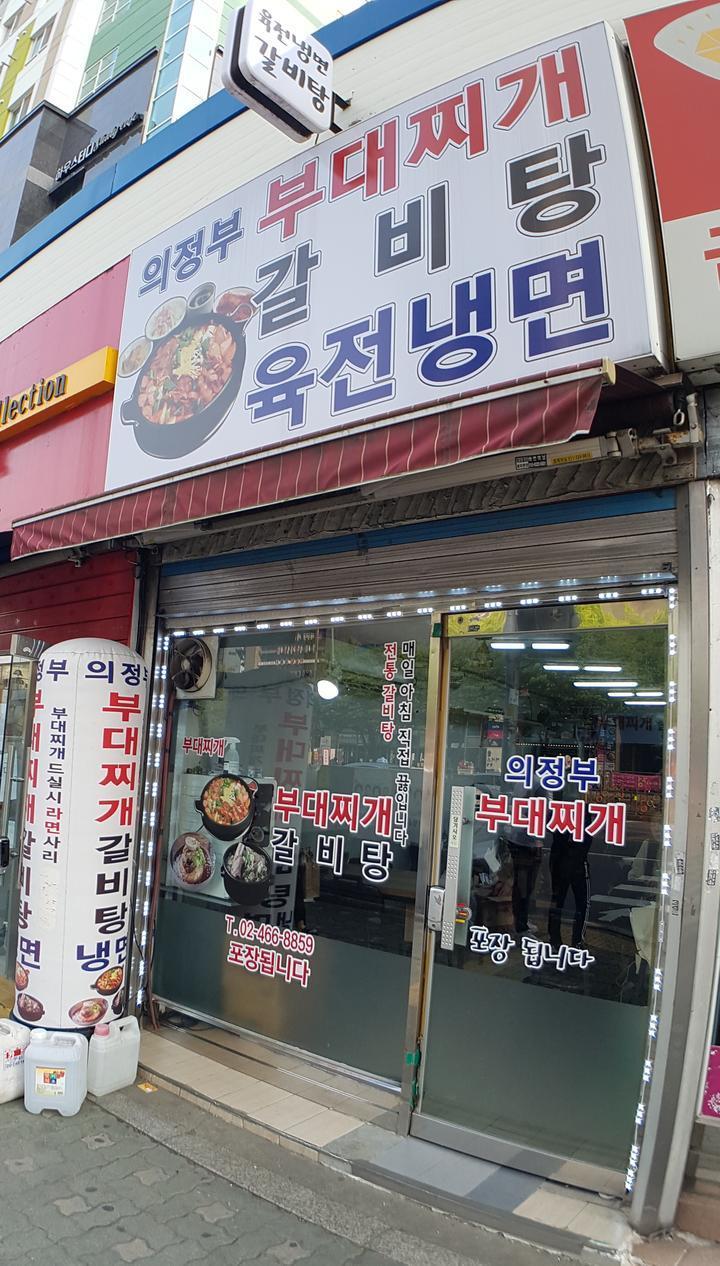 의정부부대찌개 사진 7