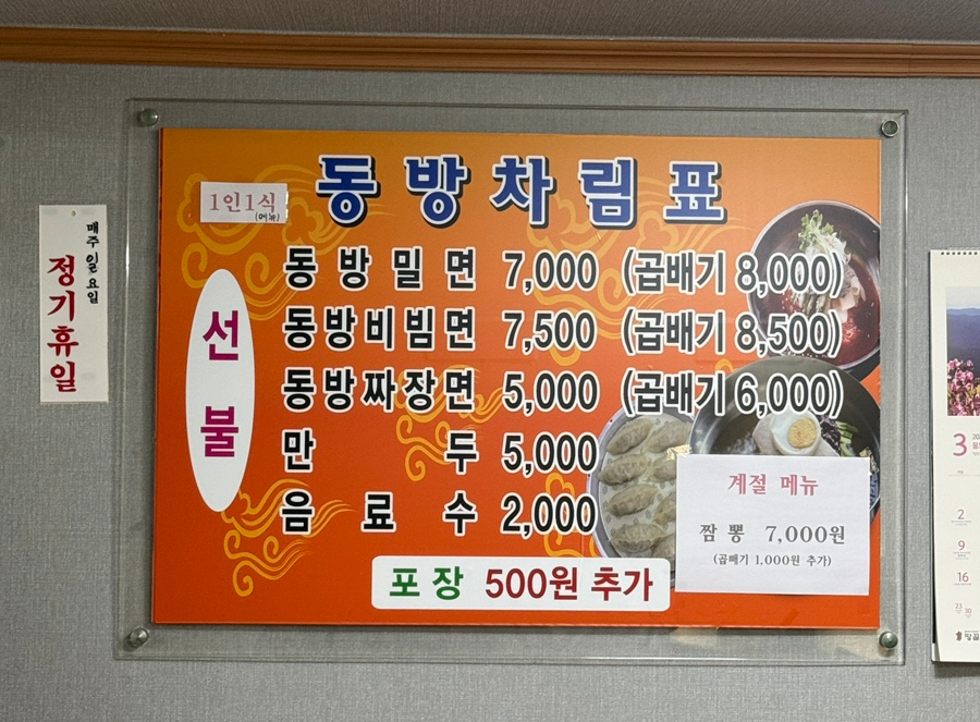 동방밀면 이미지