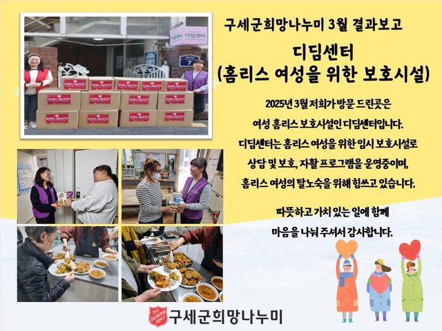구세군희망나누미 이미지