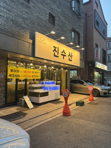 진수산 이미지