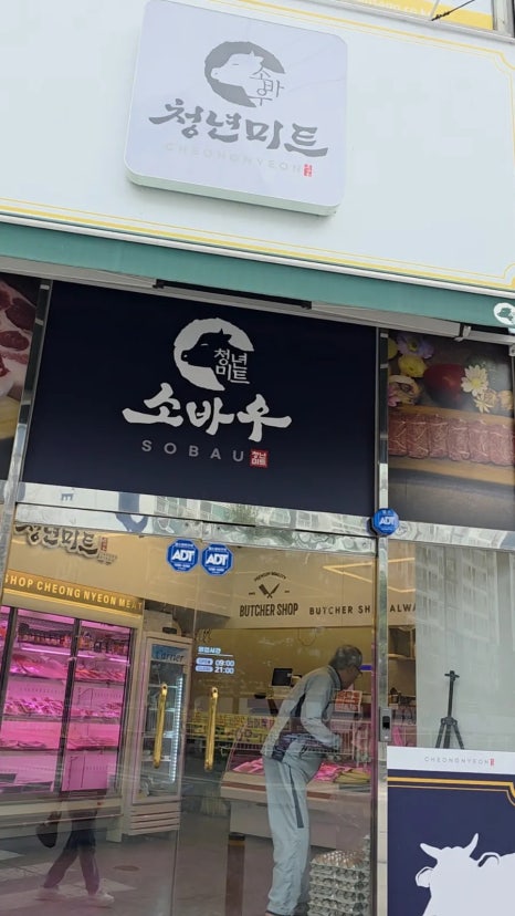 늘푸른미트 이미지