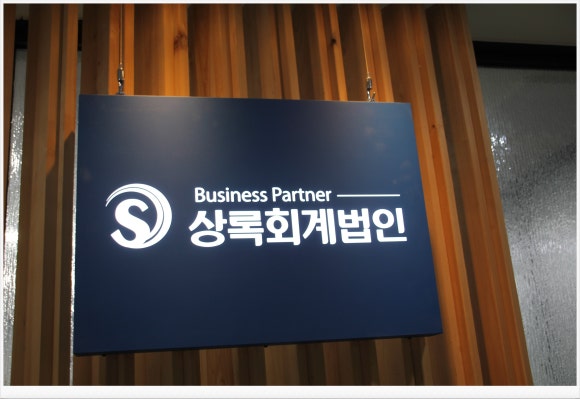 상록세무회계사무소 이미지