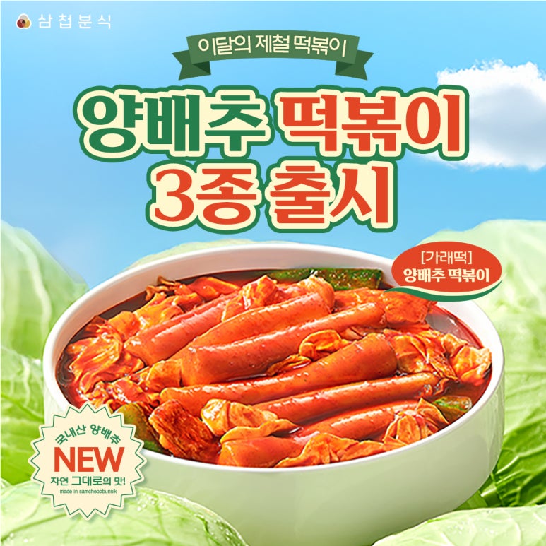 삼첩분식시흥정왕점 이미지