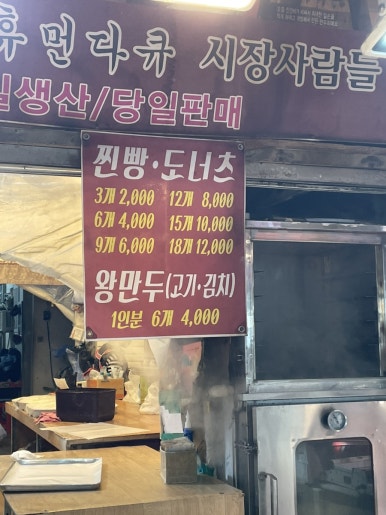 왕산골만두 이미지
