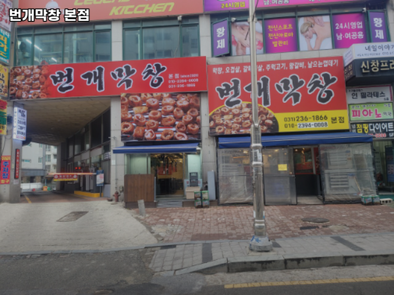 번개막창 이미지