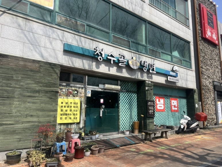 청수골칡냉면 이미지