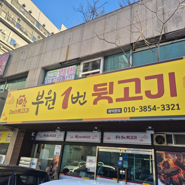 불타는뒷고기 이미지