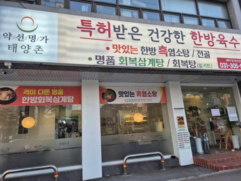 약선명가태양촌 이미지