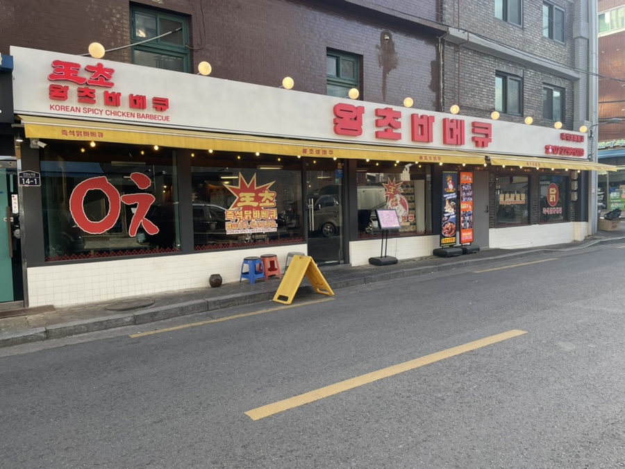 왕초곱창 이미지