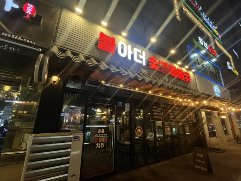 불아더숯불바베큐치킨 이미지