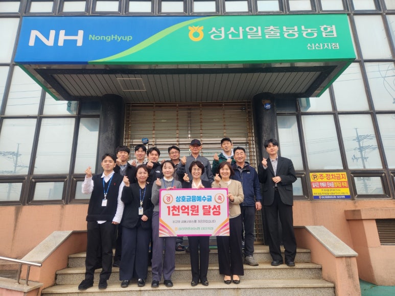 성산일출봉농업협동조합 이미지