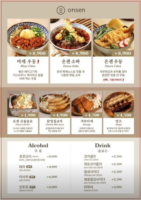 온센 이미지