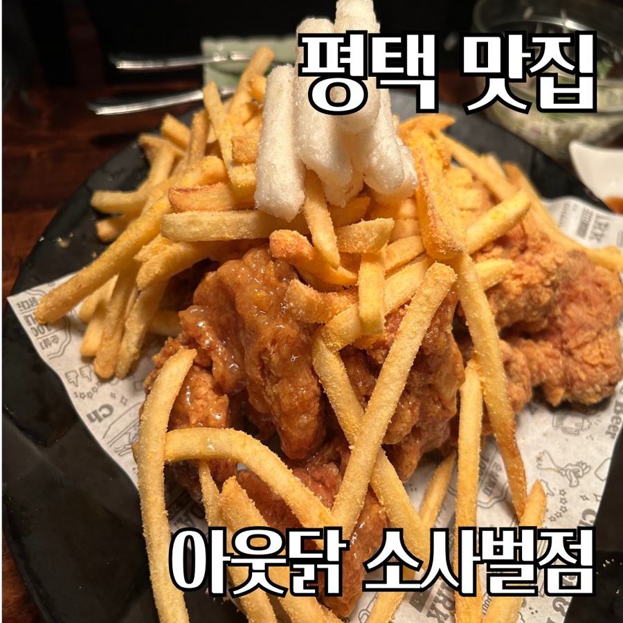 아웃닭소사벌점 이미지