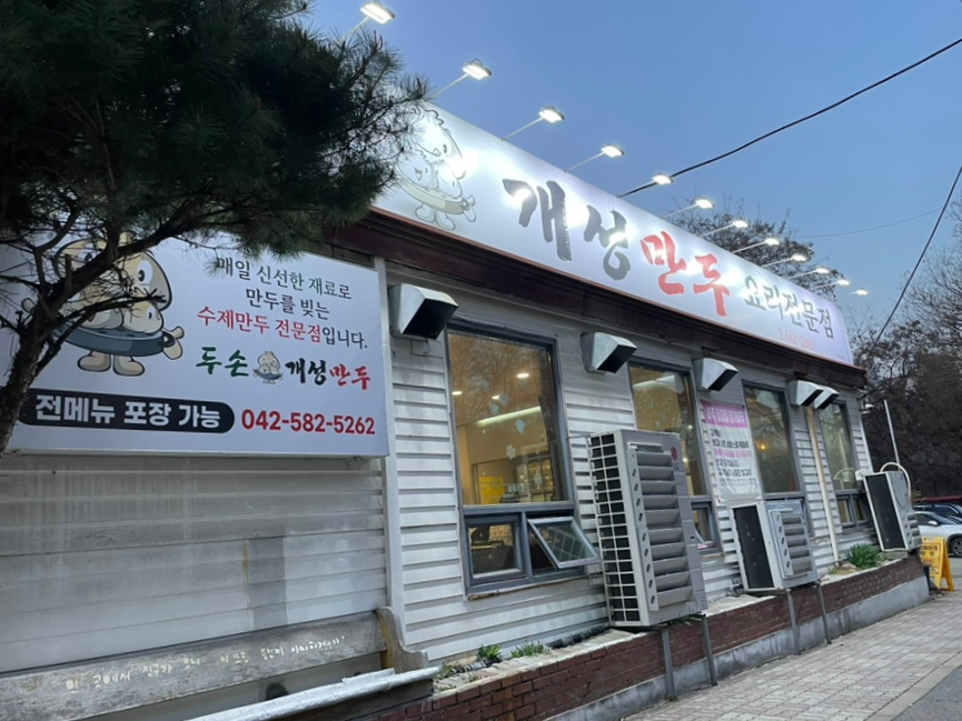 두손개성만두 이미지