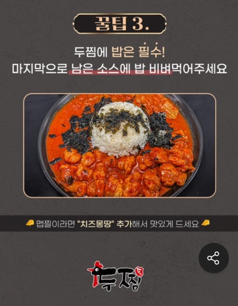 두찜 이미지