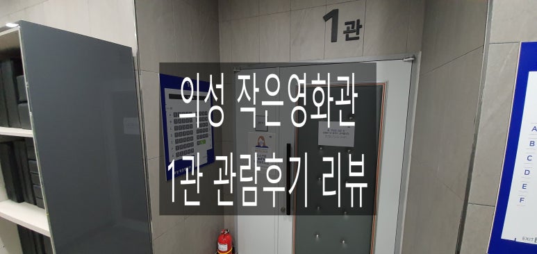 의성작은영화관 1관 이미지