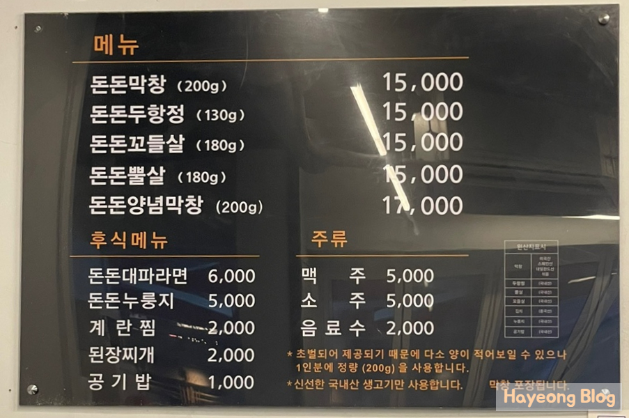 돈돈막창 이미지