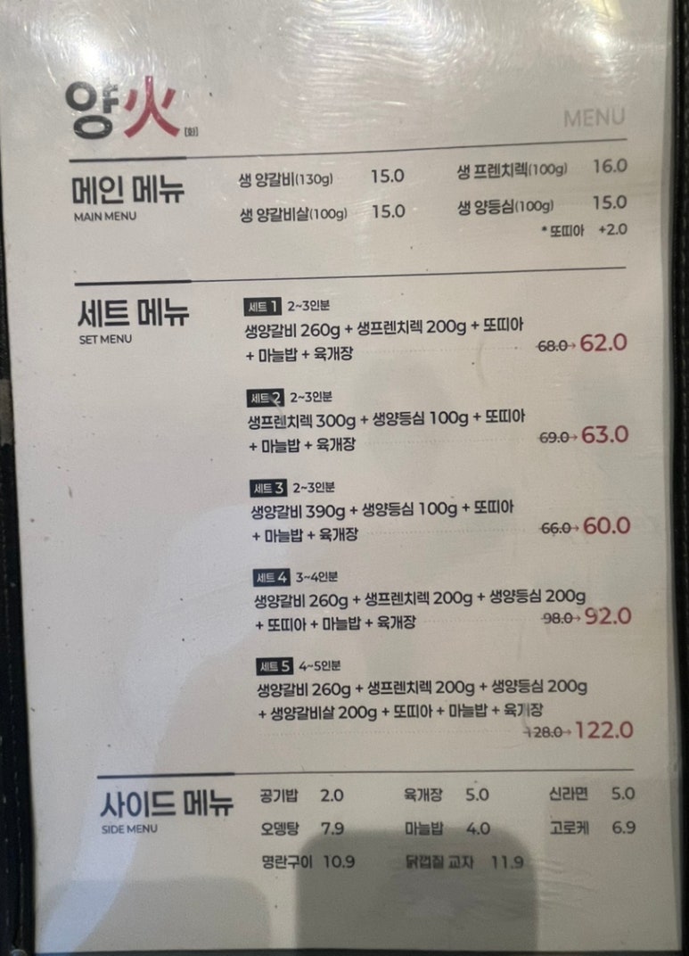 양화양갈비 이미지