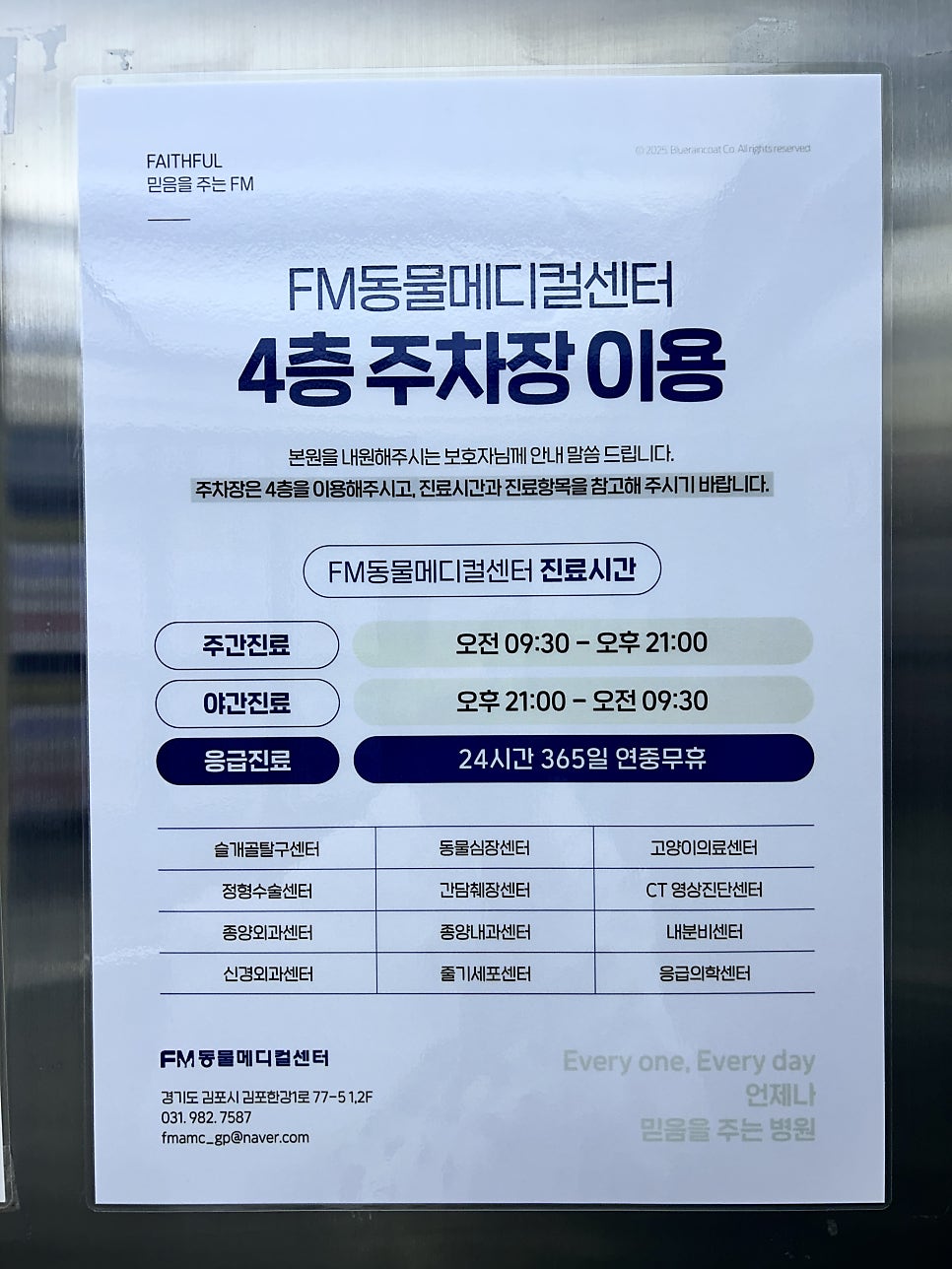 김포 장기역 FM동물메디컬센터, 강아지 슬개골탈구 진료 및 수술 — 사진 3