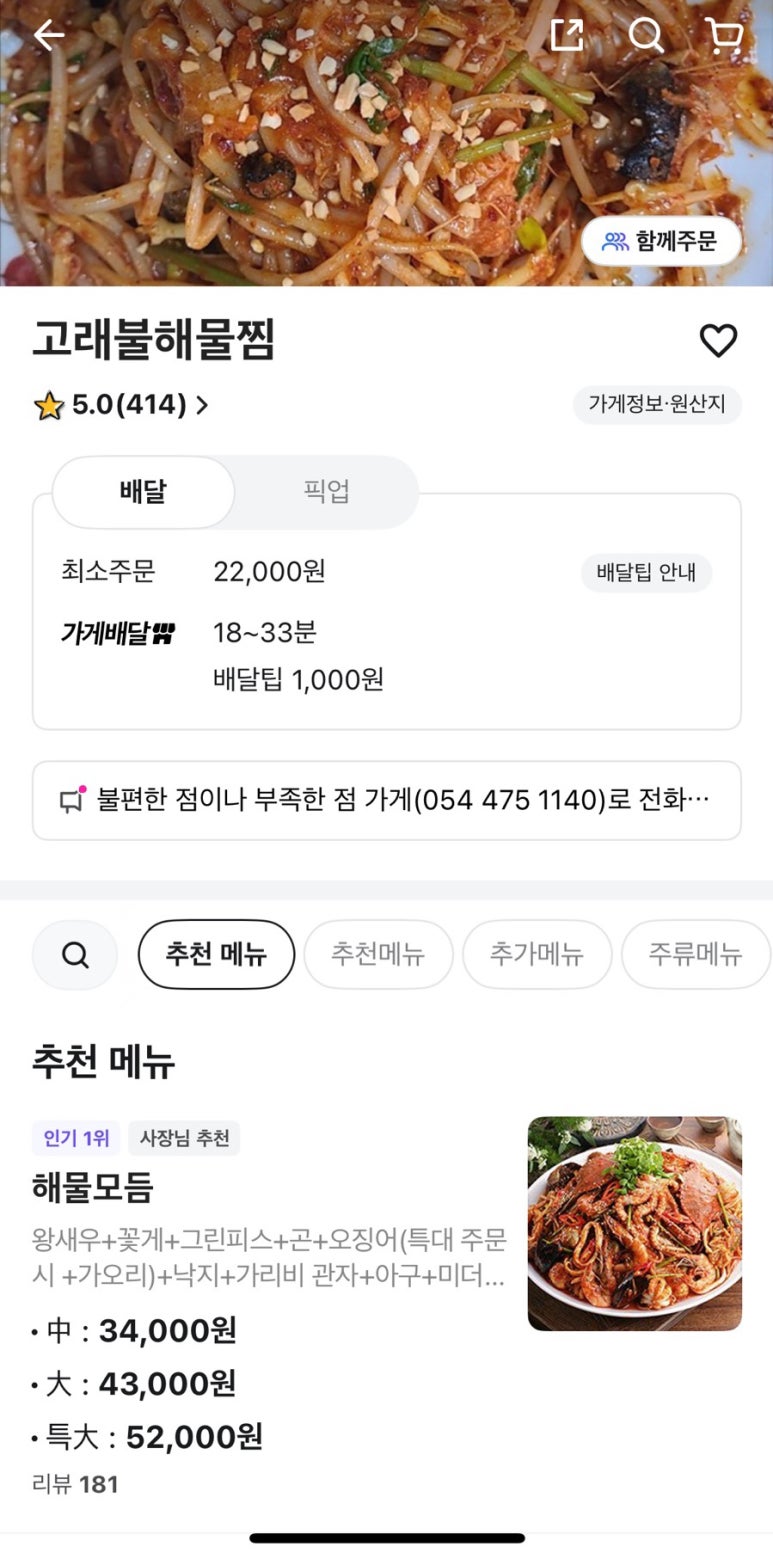 고래불해물찜 이미지