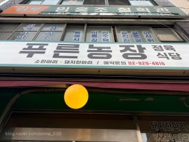 농장정육식당별관 이미지