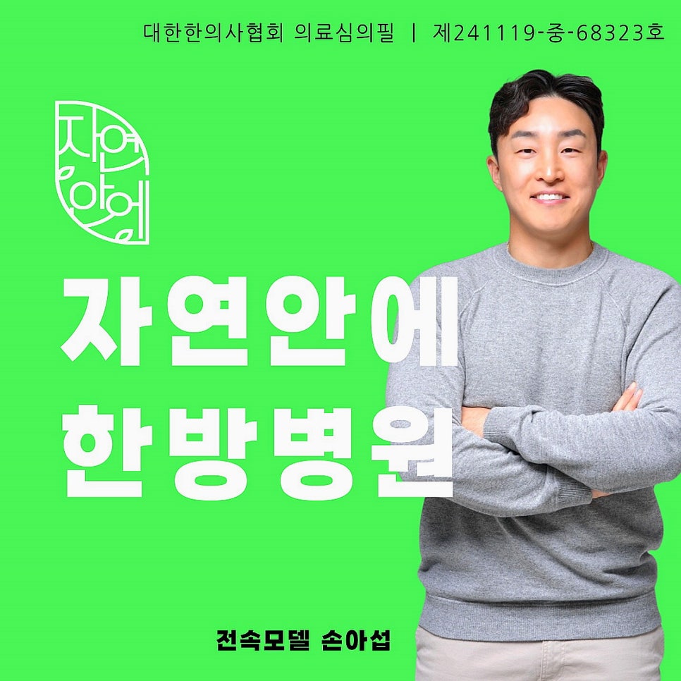 현대한의원 이미지