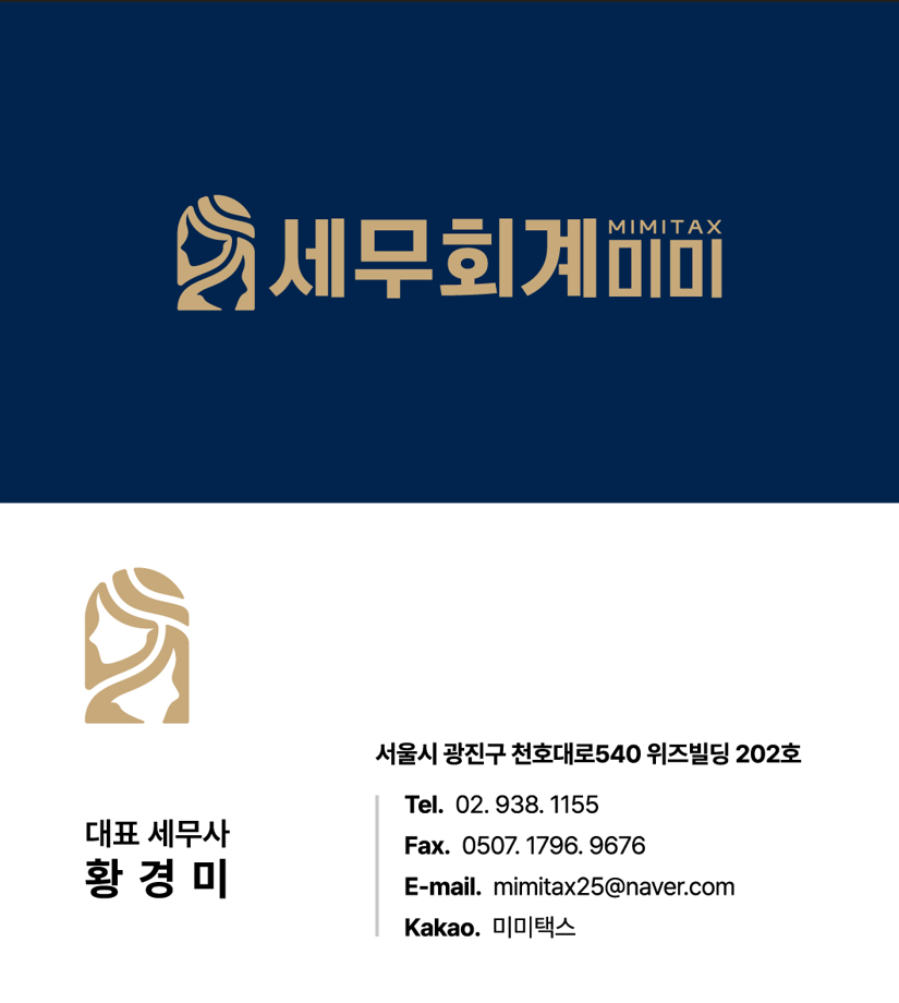 황경미세무사 이미지