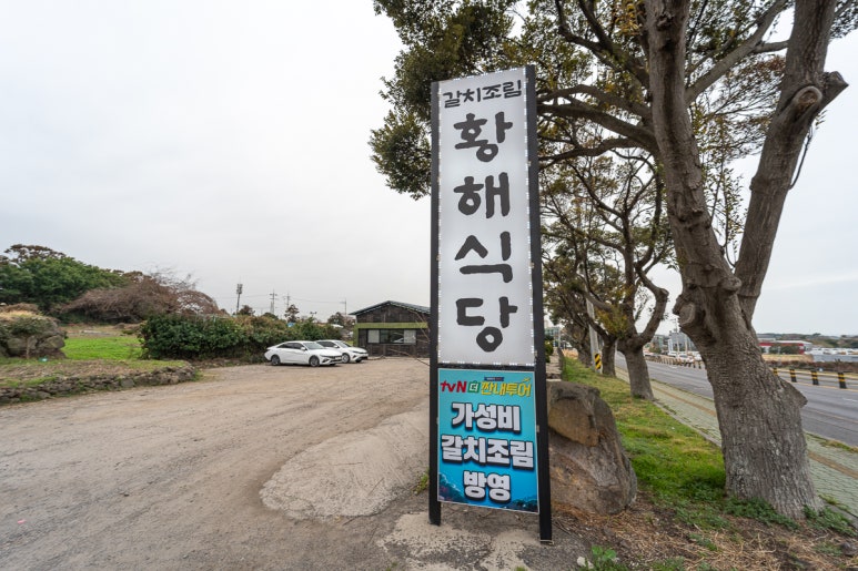 황해식당 이미지