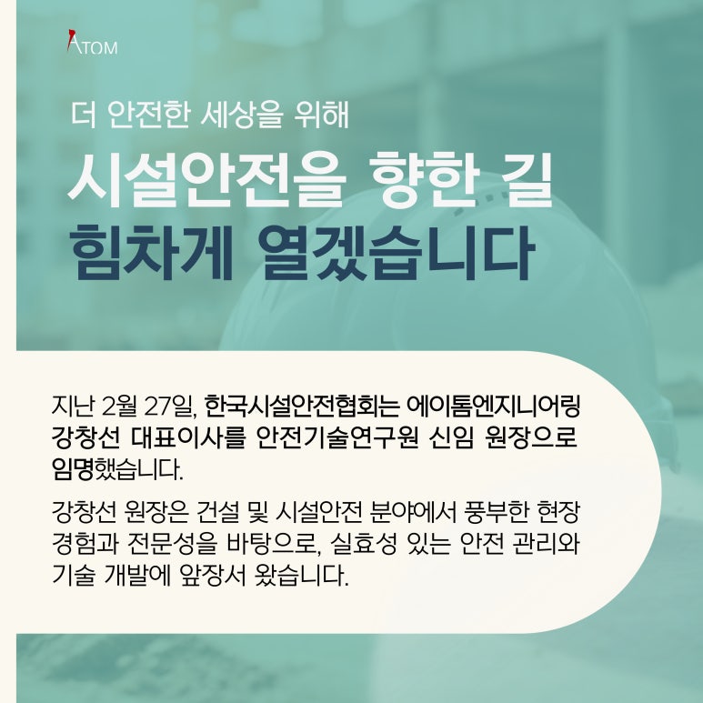 에이톰엔지니어링 이미지