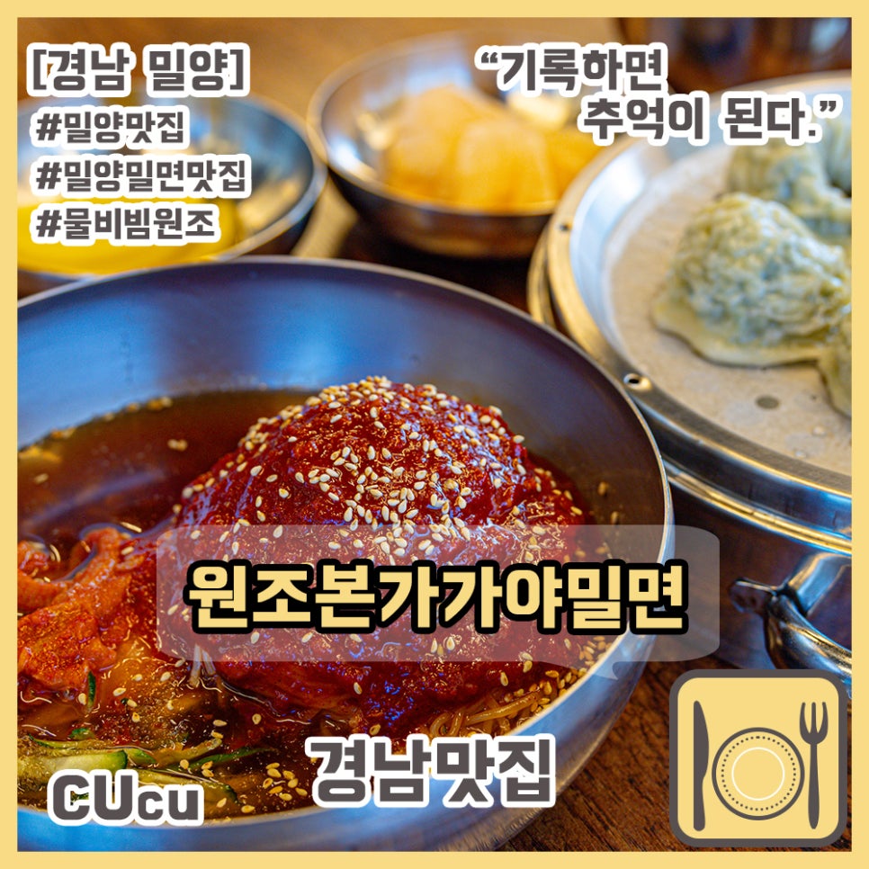 원조본가가야밀면 이미지