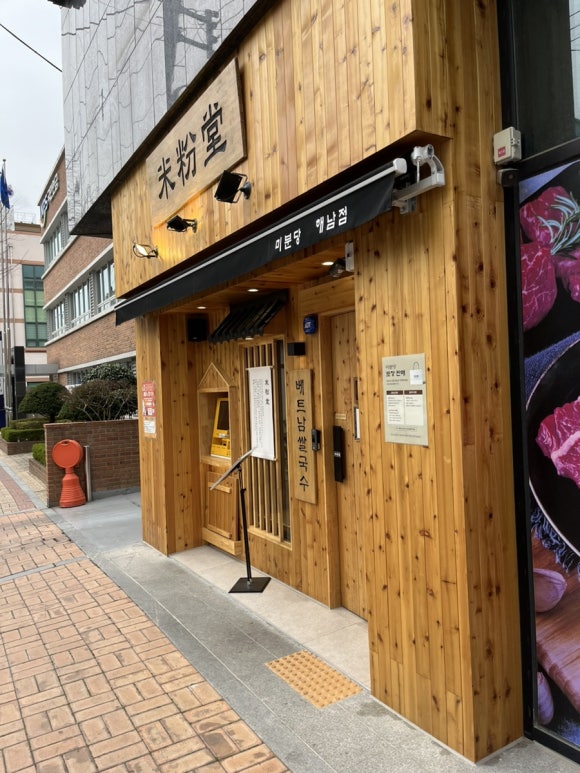 미분당해남점 이미지