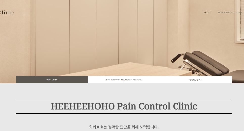 호호한의원 이미지