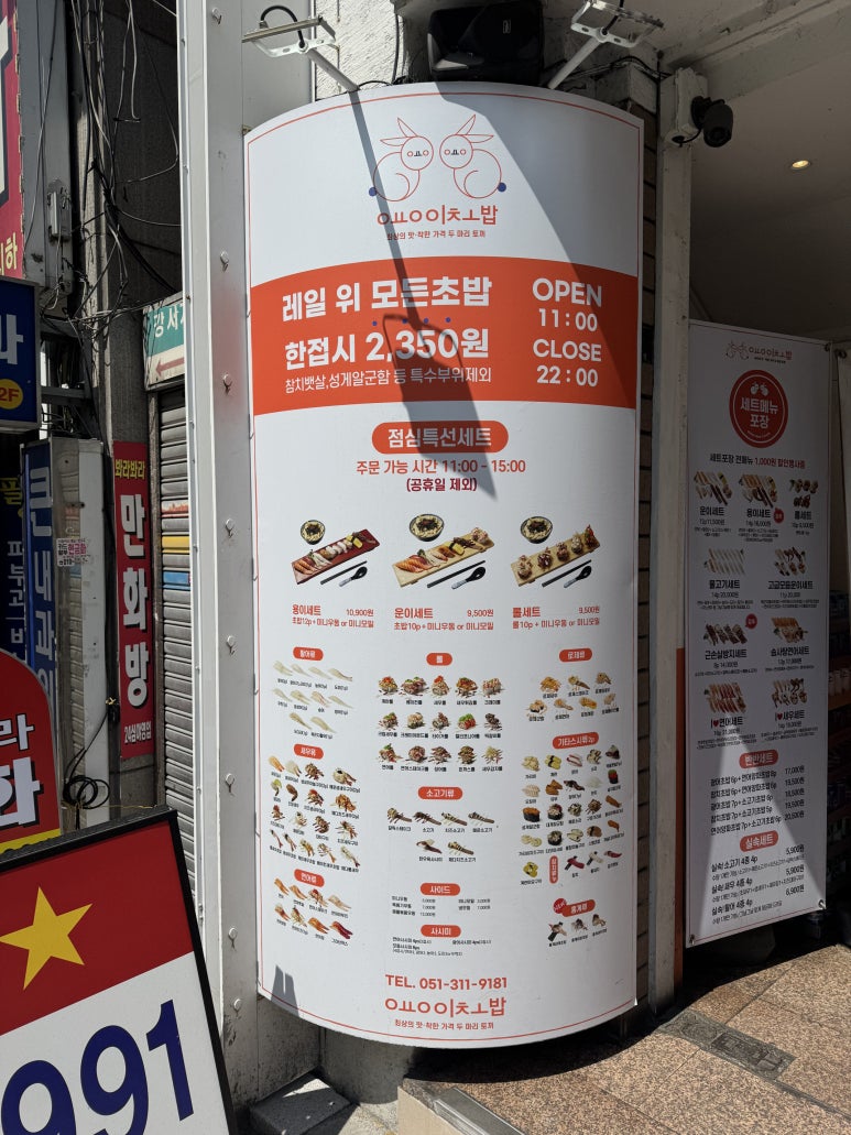 용이초밥사상점 이미지