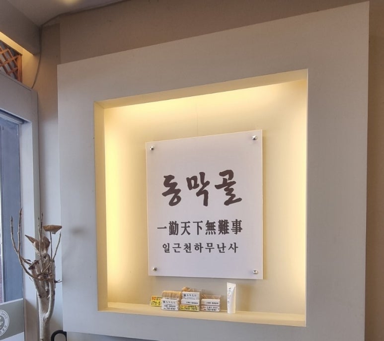 동막골연동점 이미지