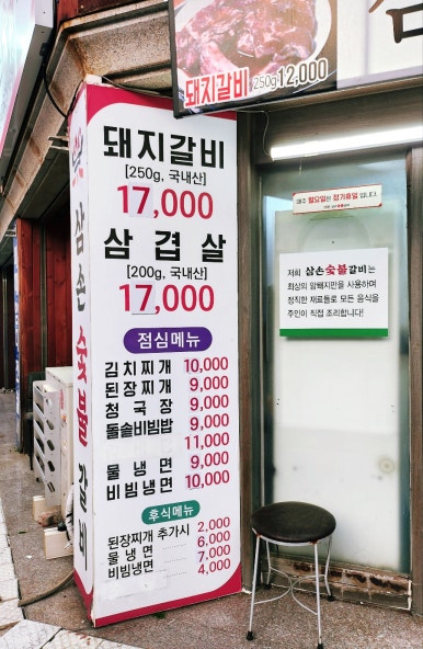 삼손숯불갈비 이미지