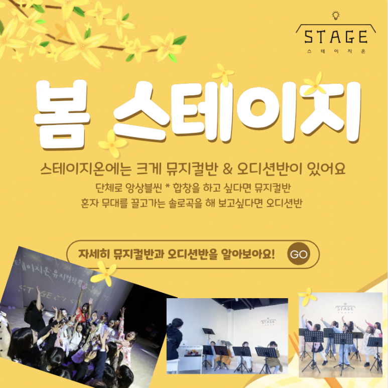 스테이지온뮤지컬학원 이미지