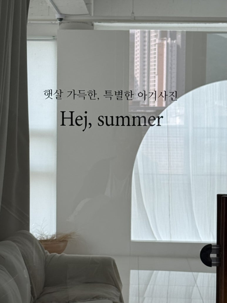 헤이썸머스튜디오 이미지