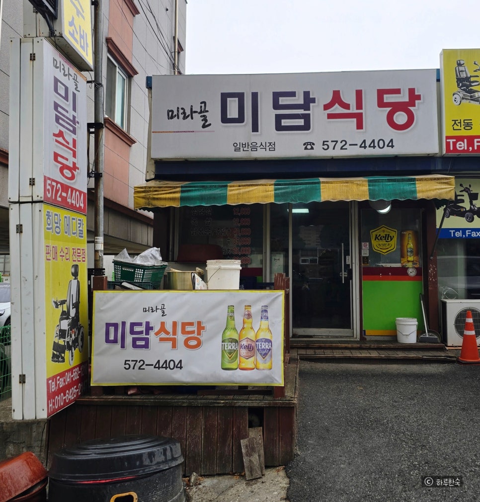 미라골미담식당 이미지