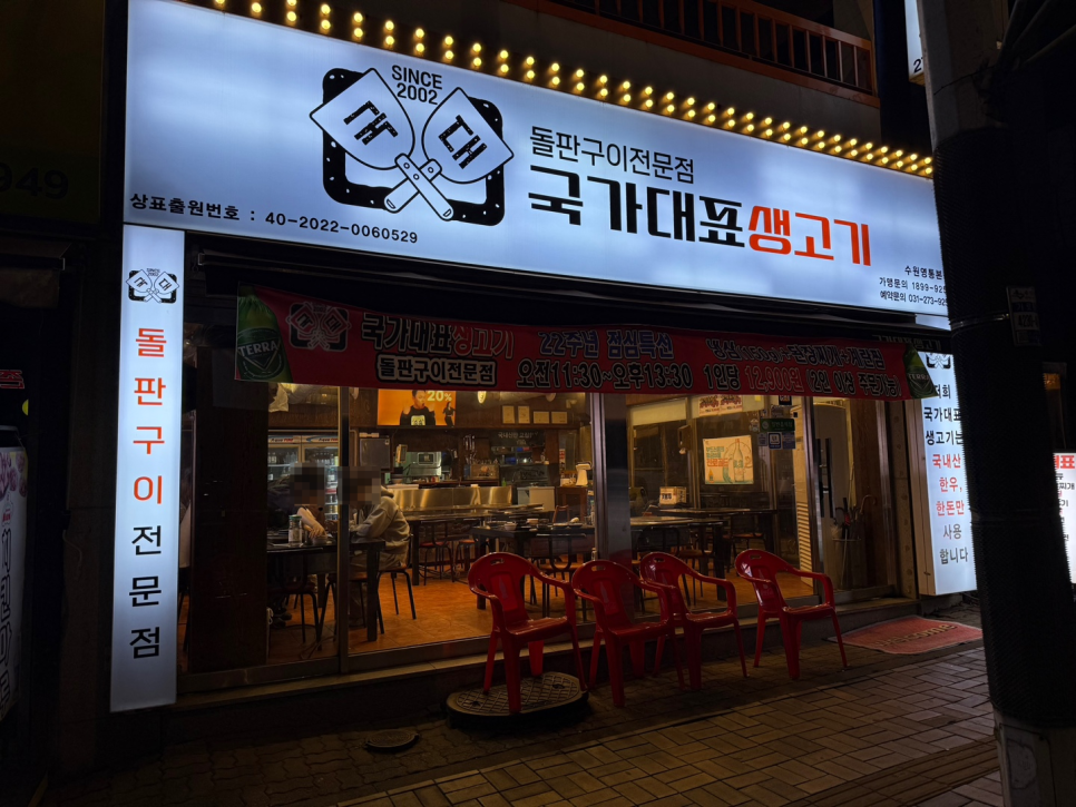 국가대표생고기 이미지