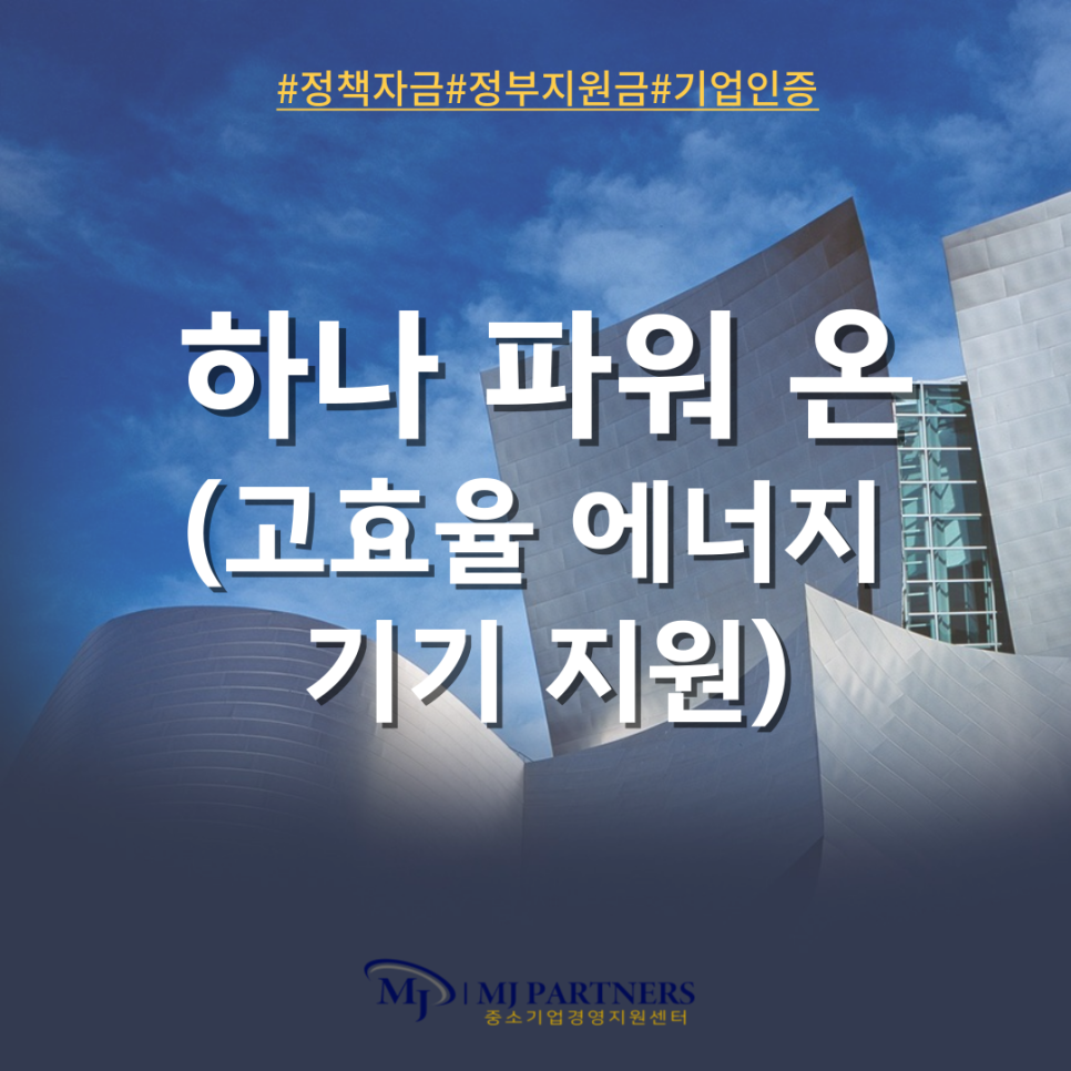 엠제이파트너스 이미지