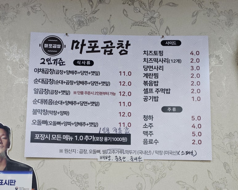 마포곱창 이미지