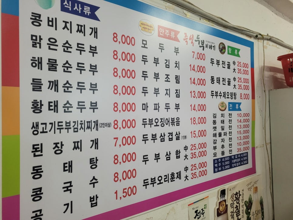 일품즉석두부 이미지