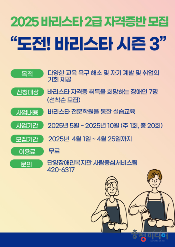 단양커피바리스타학원 이미지