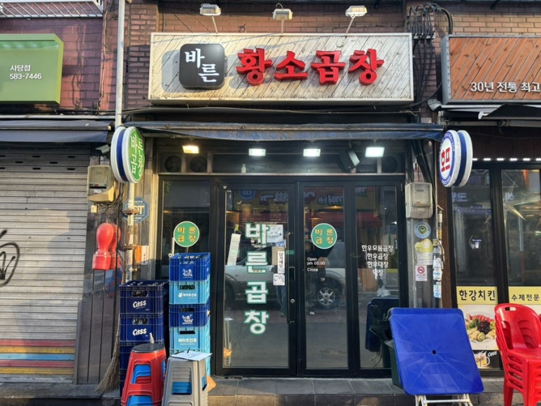바른황소곱창 이미지