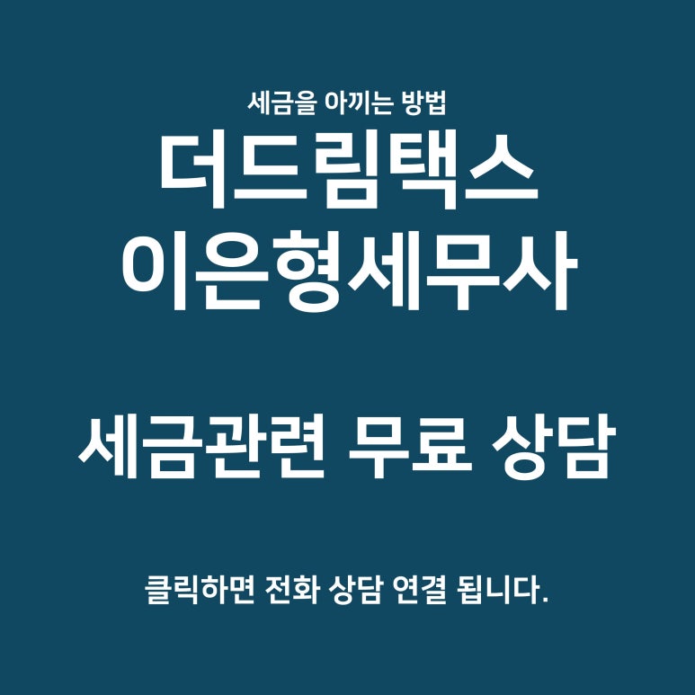 드림택스 이미지