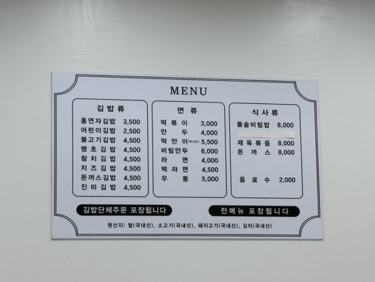 홍연자김밥.떡볶이 이미지