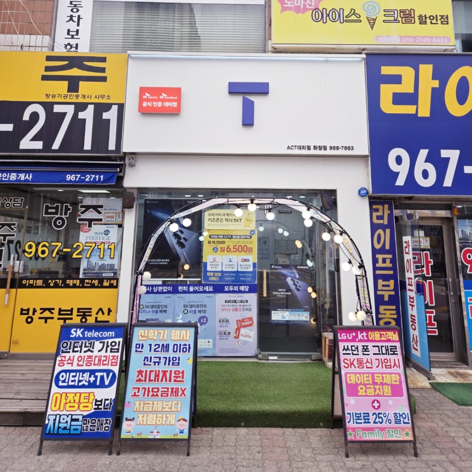 화정동점sk텔레콤 이미지