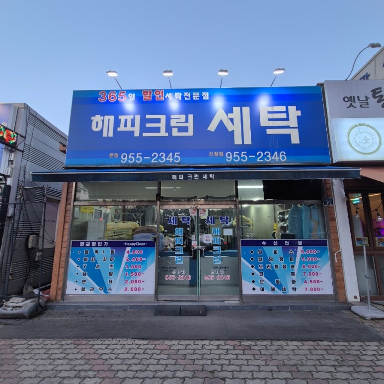 (주)해피크린 이미지