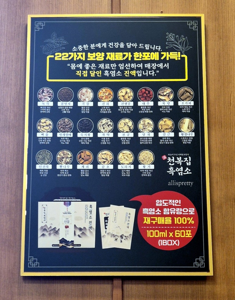 천복집흑염소-순천조례점 이미지