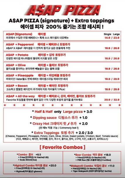 에이셉피자 이미지